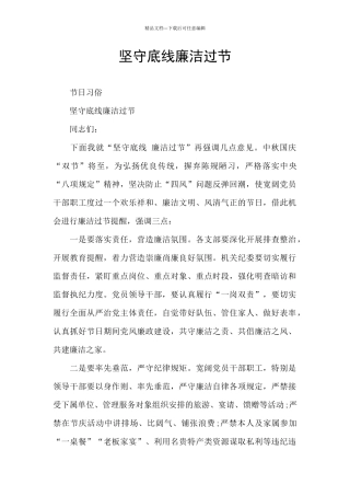 坚守底线廉洁过节