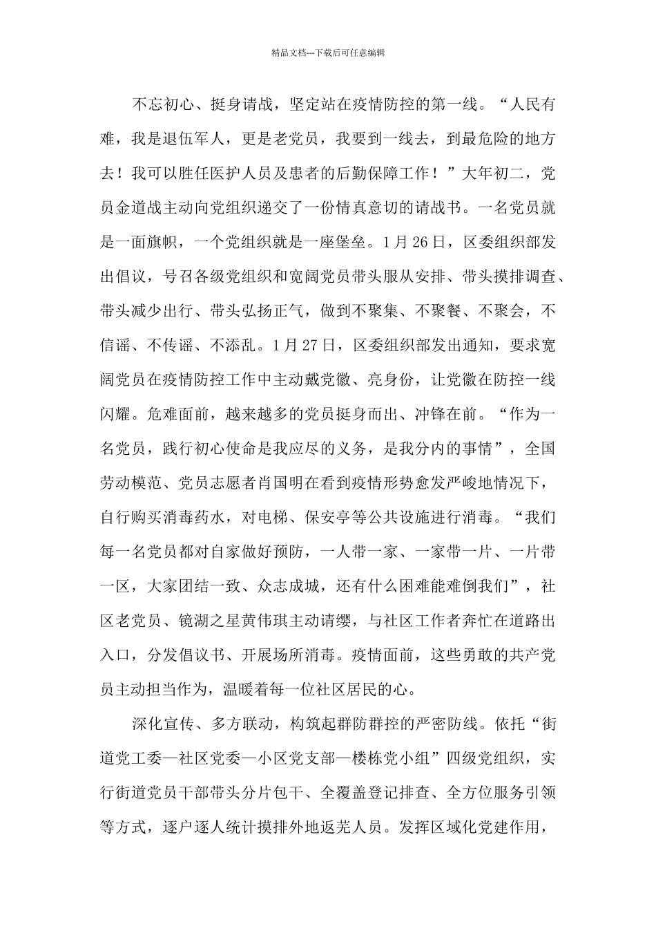坚决维护党徽党旗尊严_第2页