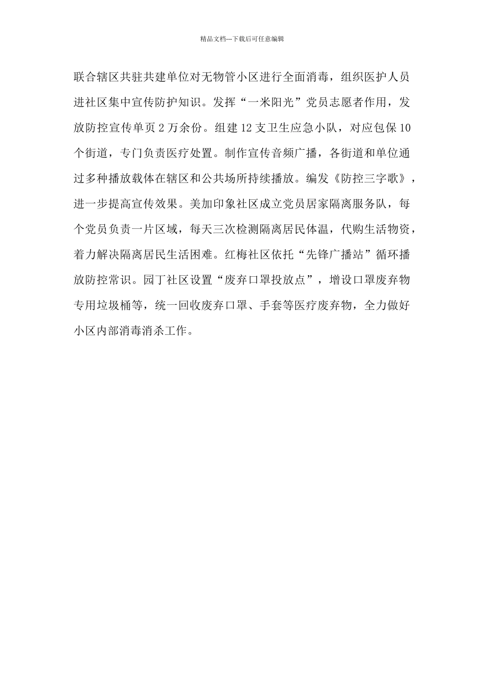 坚决维护党徽党旗尊严_第3页