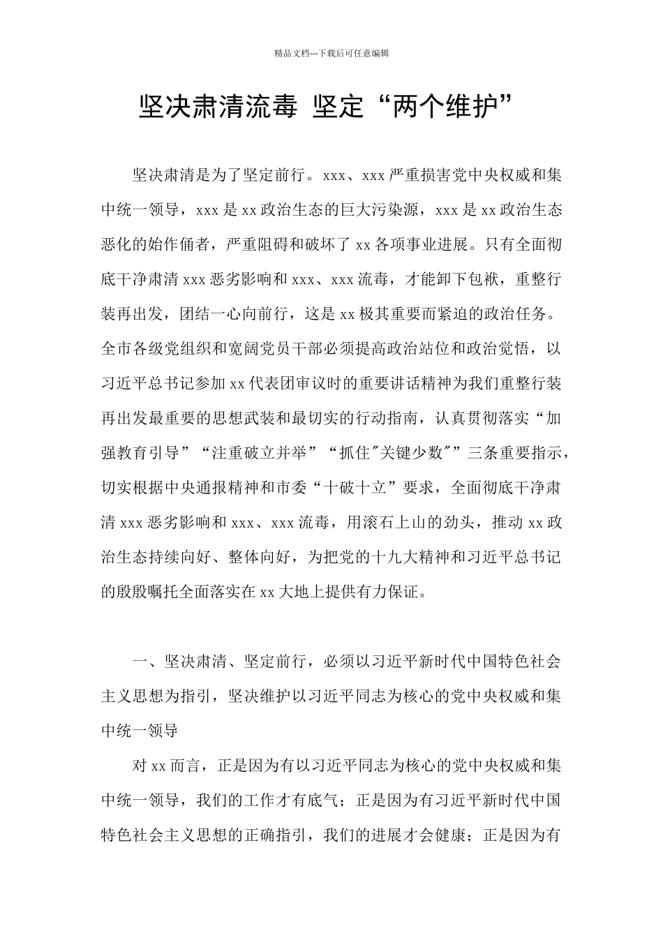 坚决肃清流毒_第1页