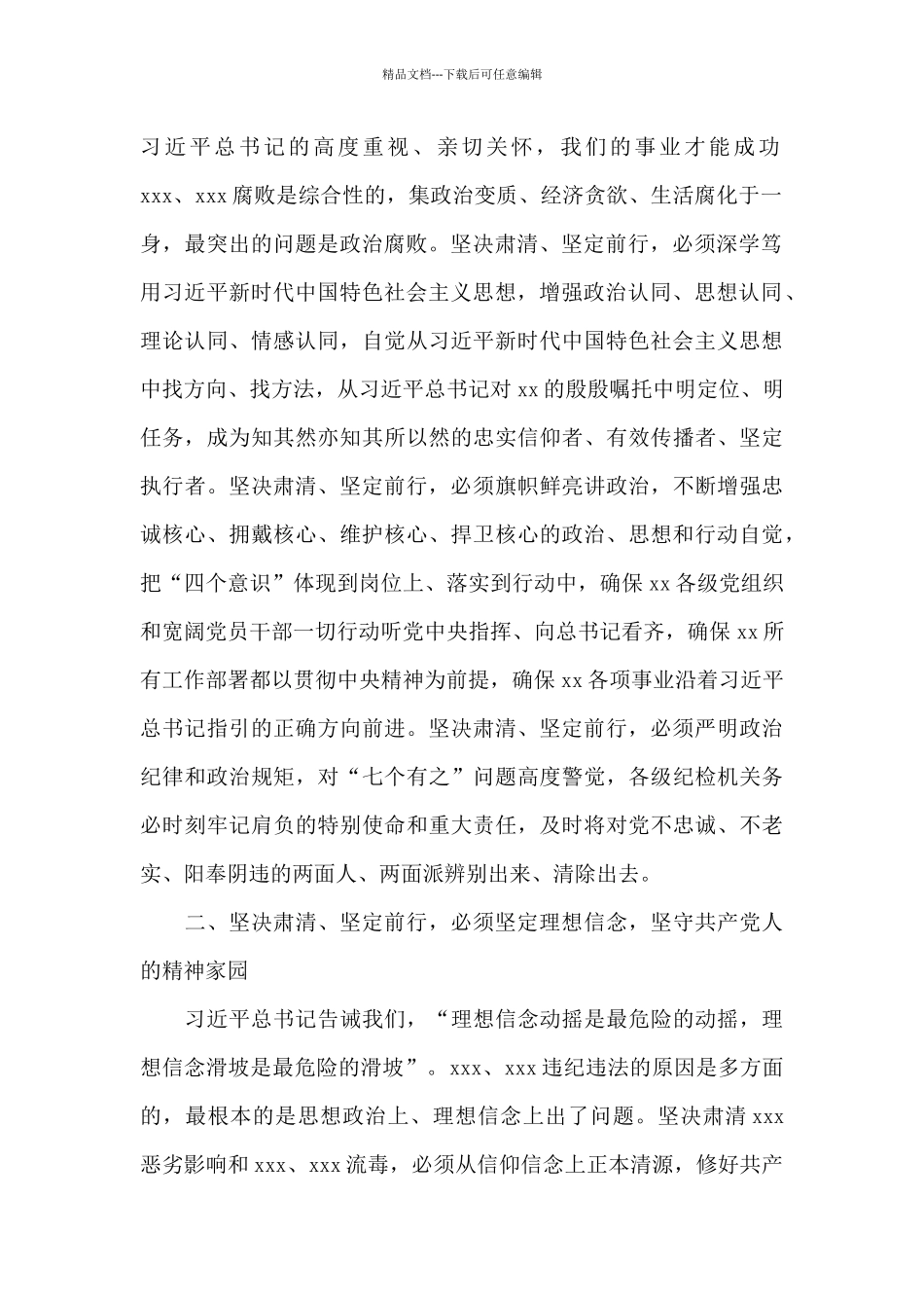 坚决肃清流毒_第2页