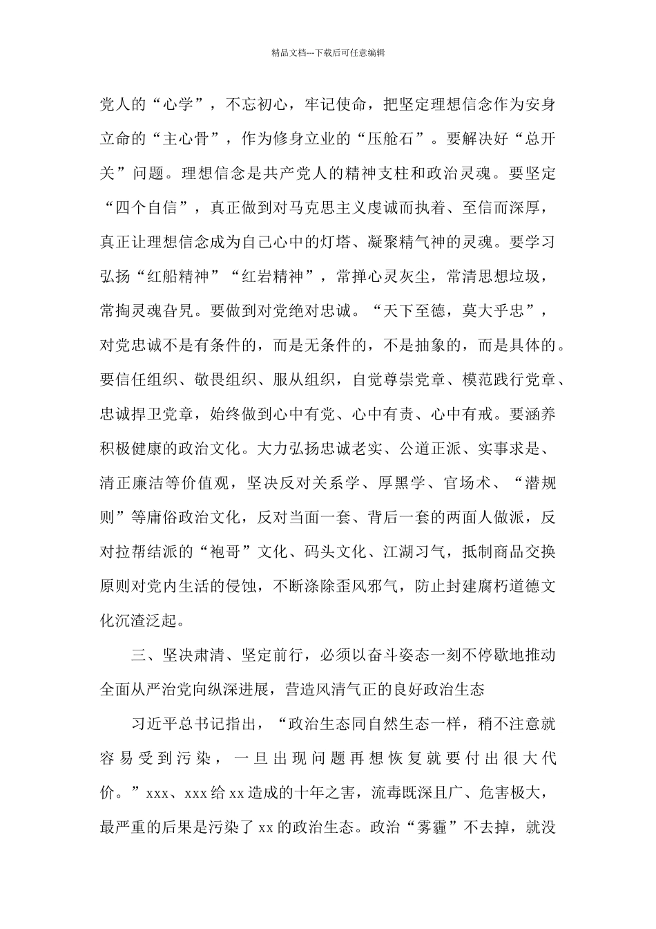 坚决肃清流毒_第3页