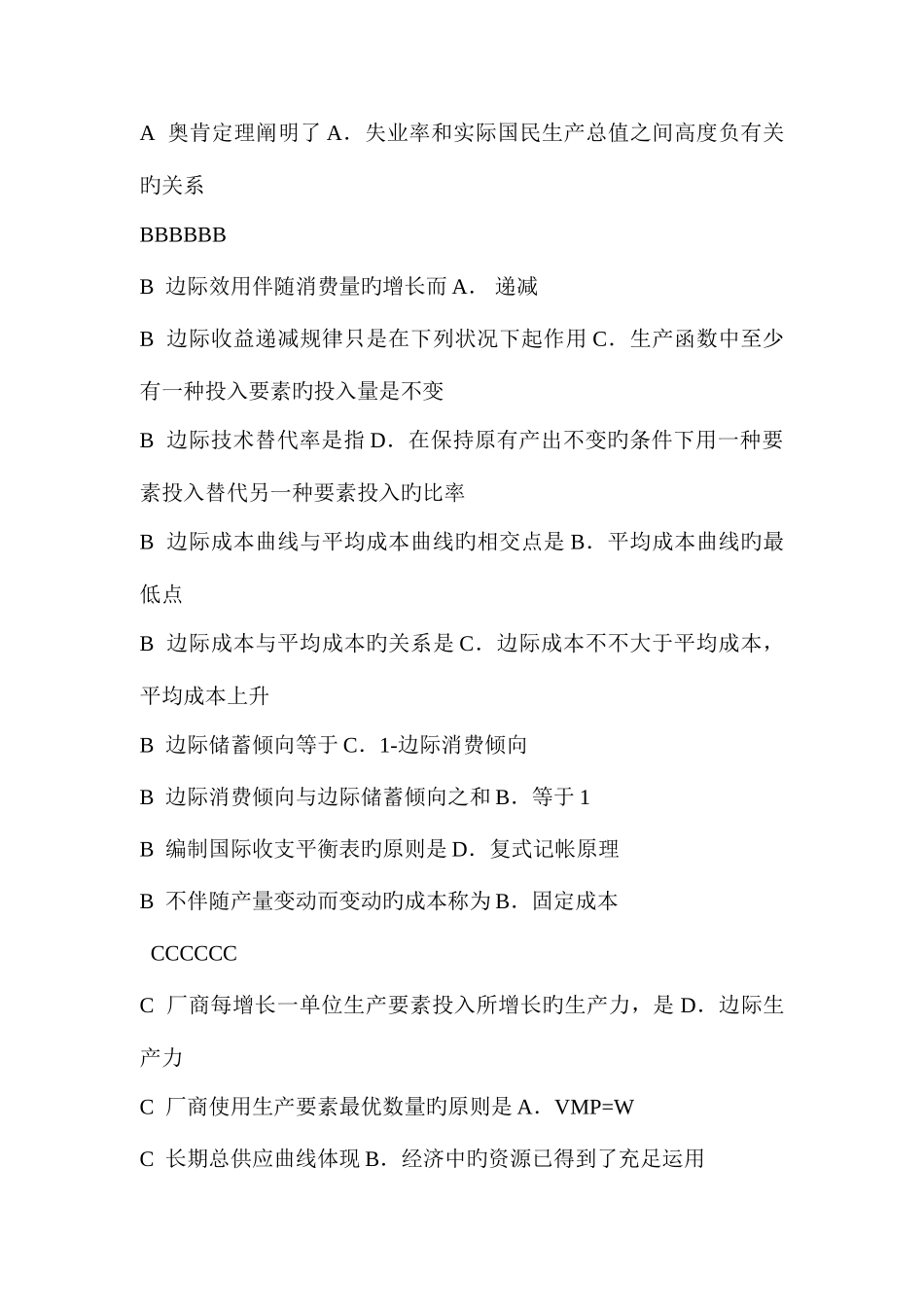 2025年电大西方经济学考试题库单选_第1页