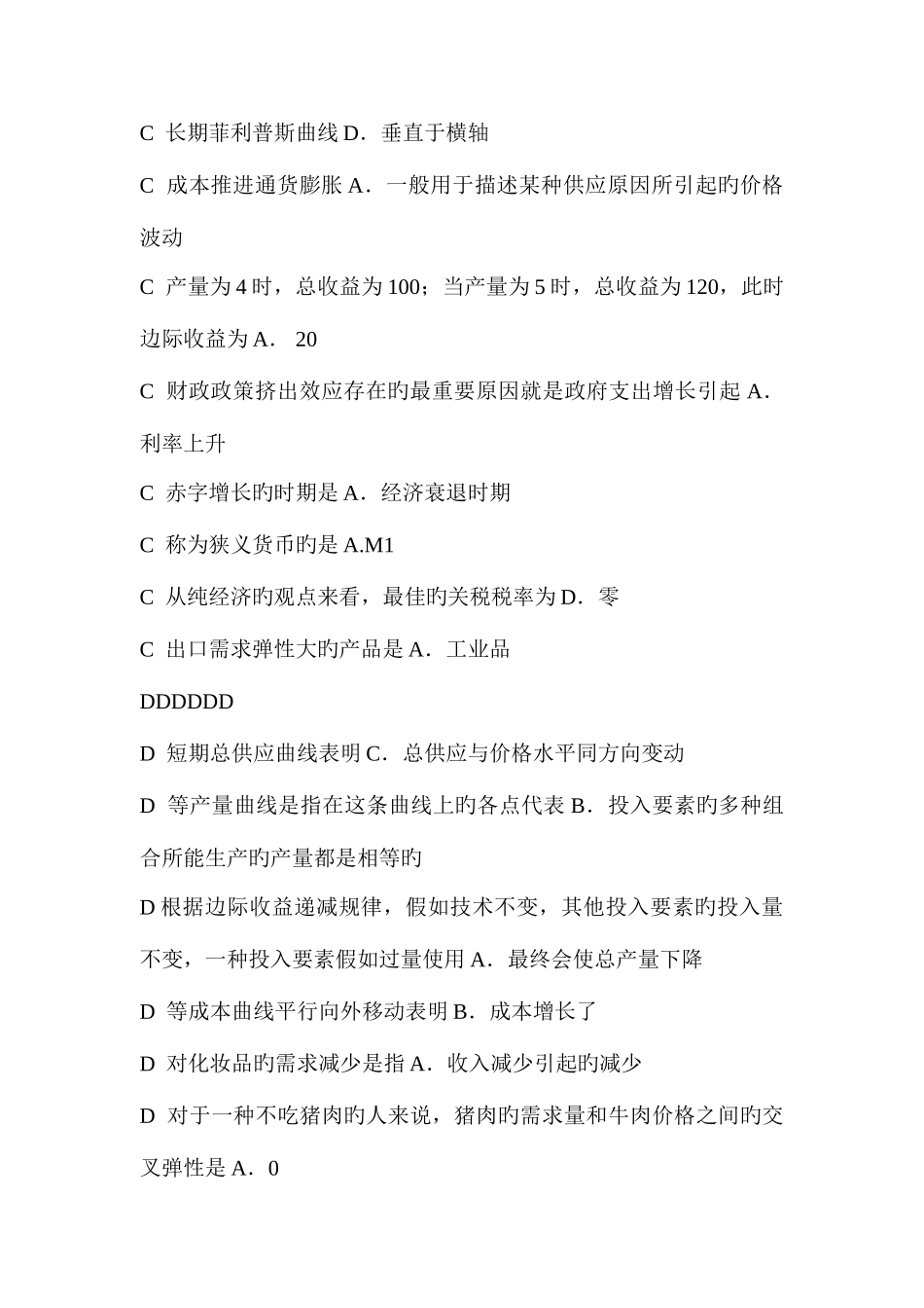 2025年电大西方经济学考试题库单选_第2页