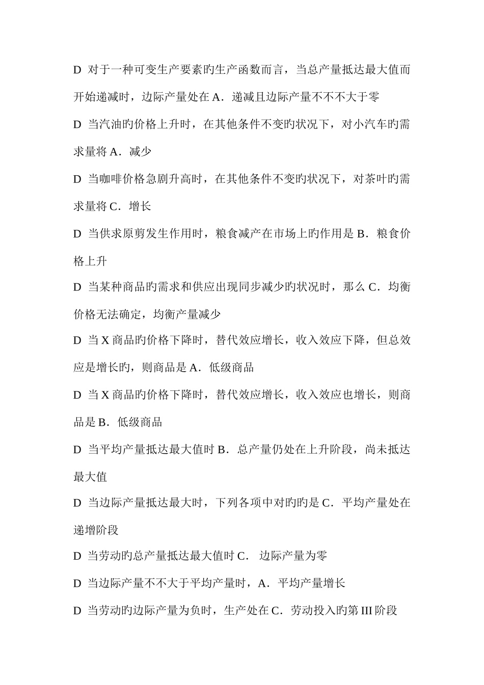 2025年电大西方经济学考试题库单选_第3页