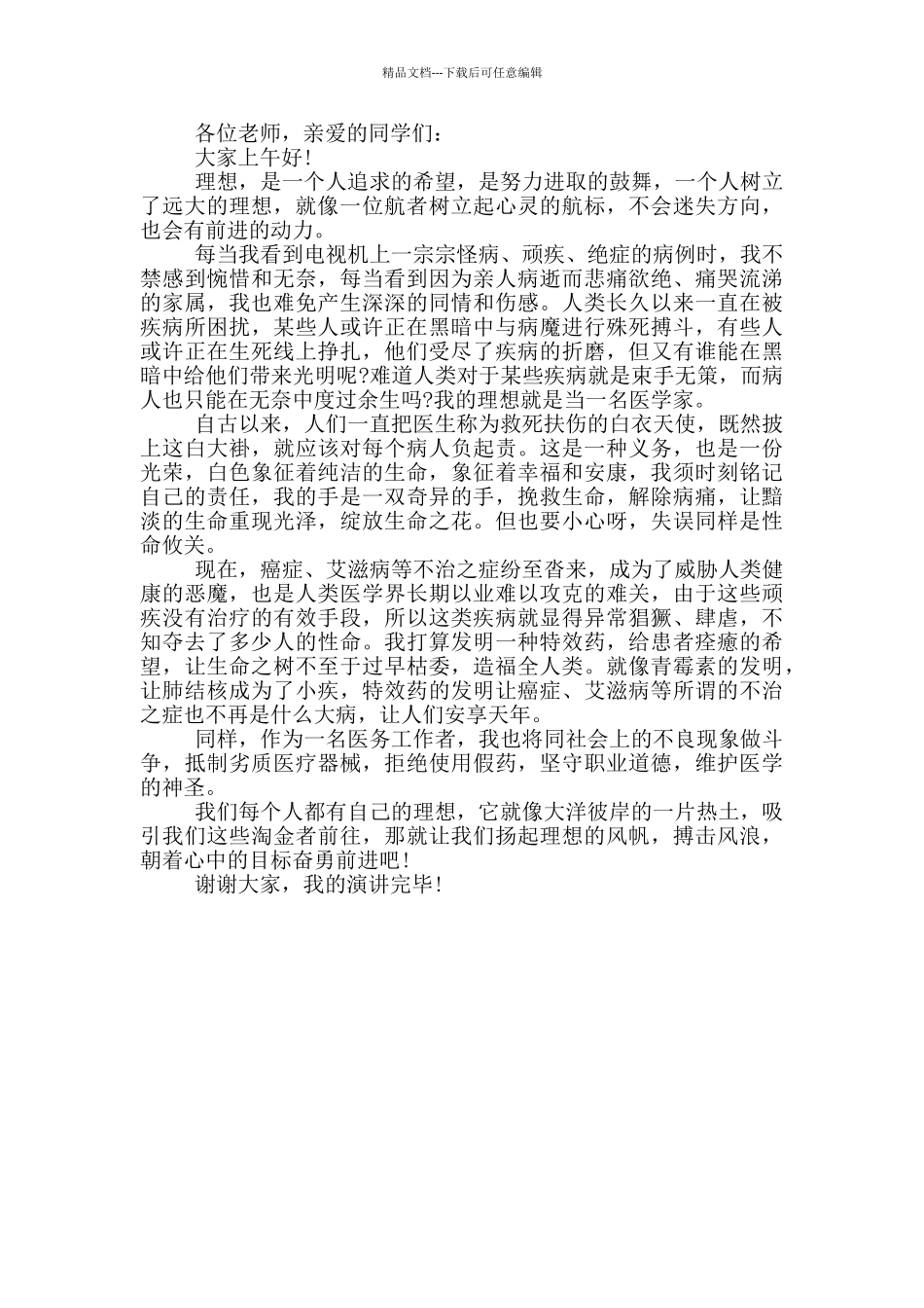 坚定信念超越自我演讲稿600字范文_第3页