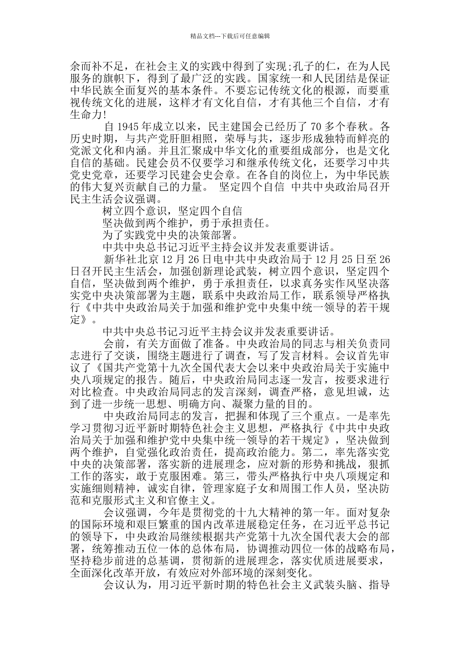 坚定四个自信_第2页