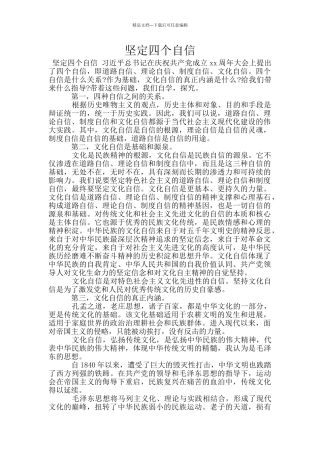 坚定四个自信
