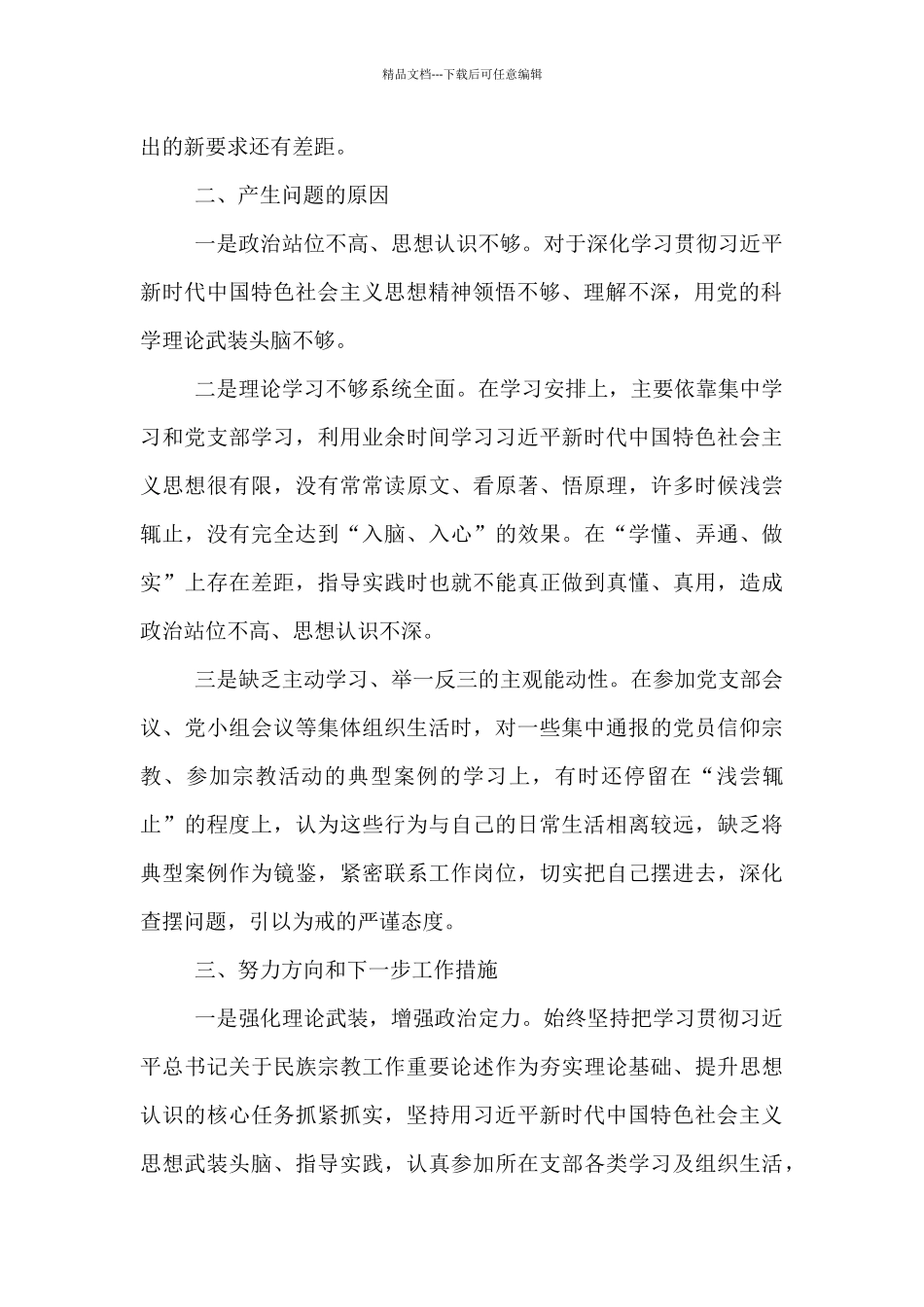 坚定四个自信_第2页