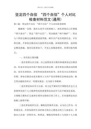 坚定四个自信