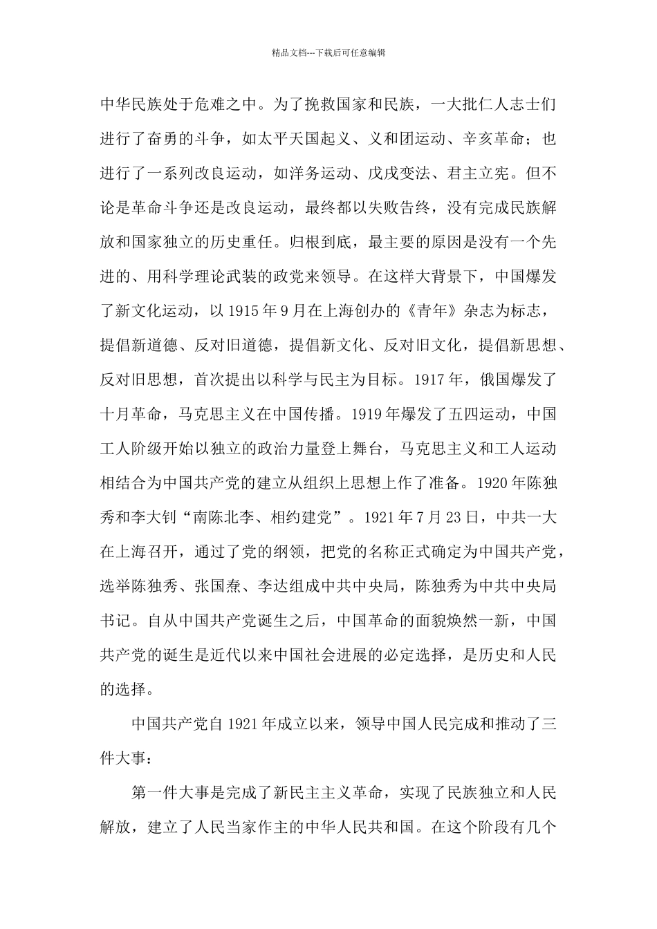 坚定爱党信党跟党走_第2页