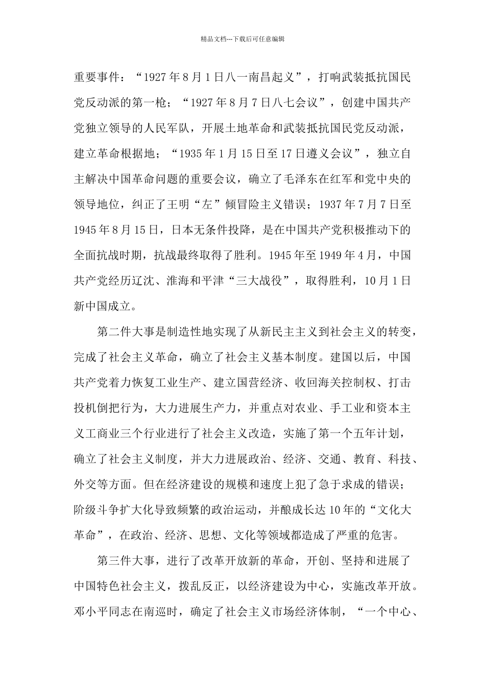 坚定爱党信党跟党走_第3页