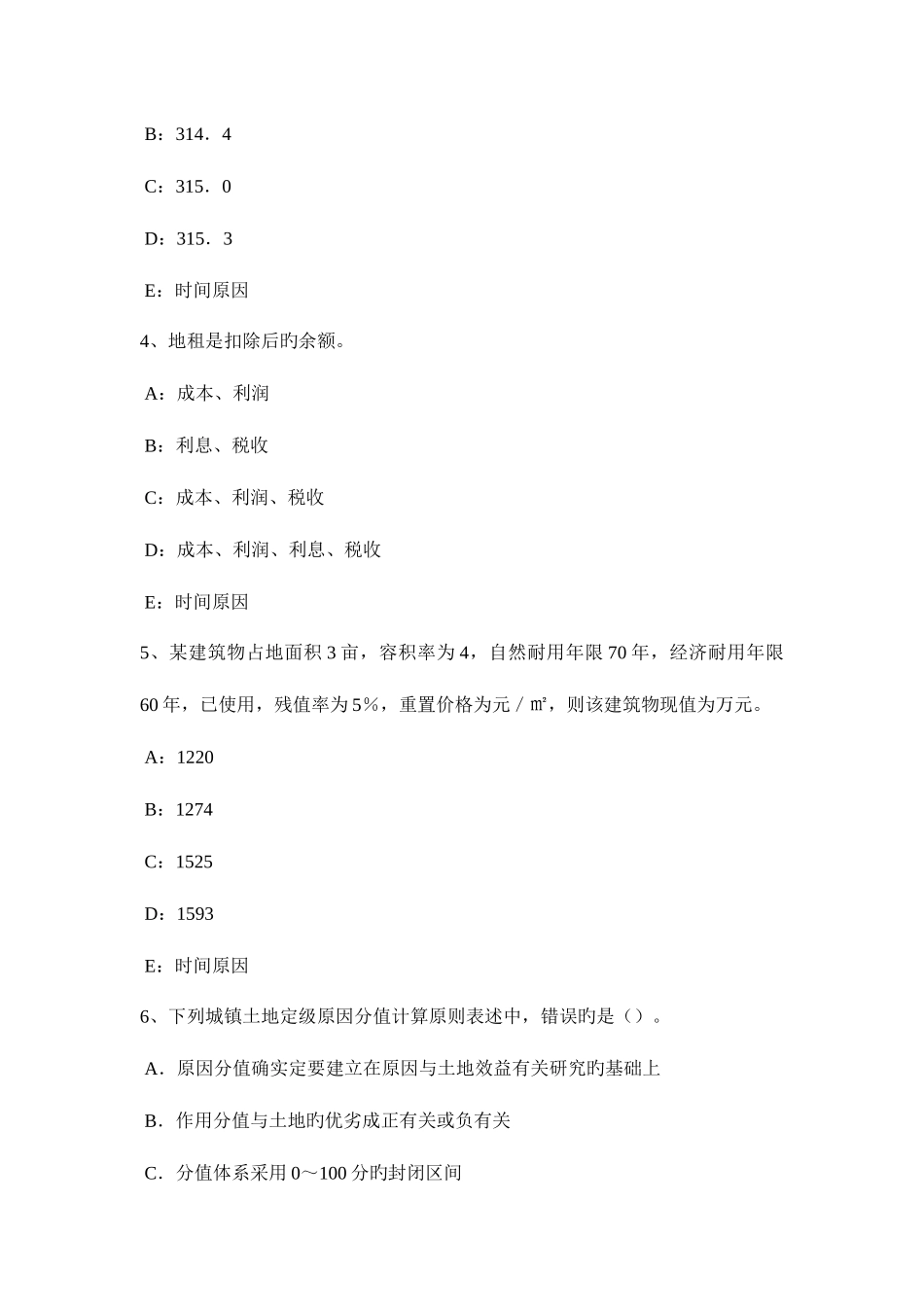 2025年西藏上半年土地估价师考试知识点土地的分类考试题_第2页
