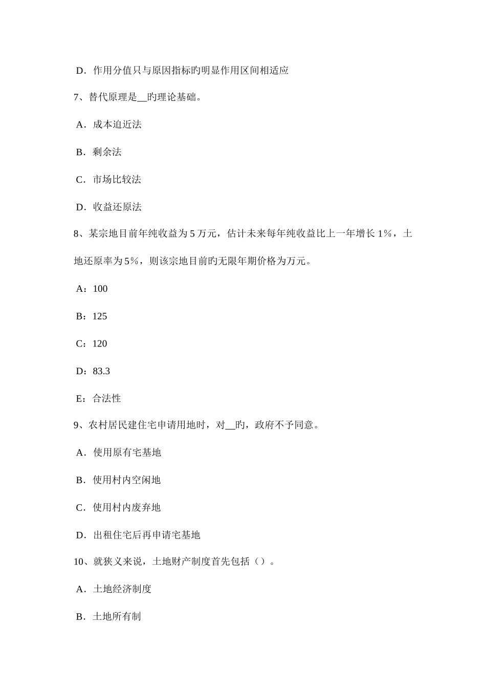2025年西藏上半年土地估价师考试知识点土地的分类考试题_第3页