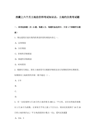 2025年西藏上半年土地估价师考试知识点土地的分类考试题