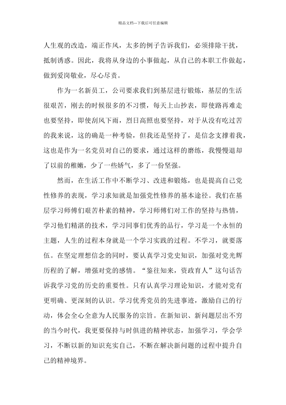 坚定理想信念-强化责任担当-争做时代先锋800字三篇_第2页