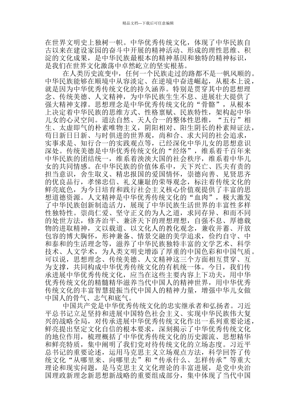 坚定文化自信_第2页