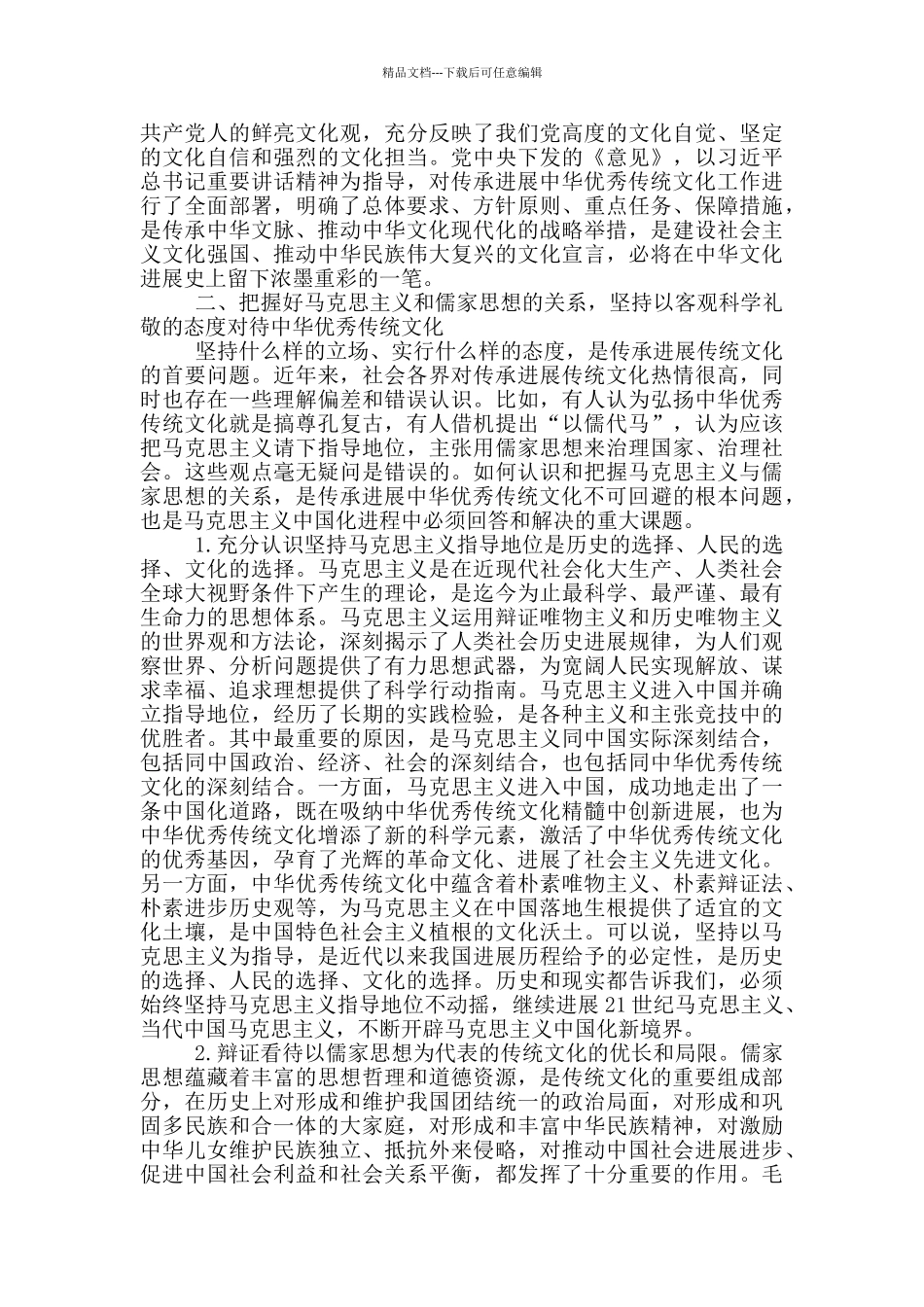 坚定文化自信_第3页