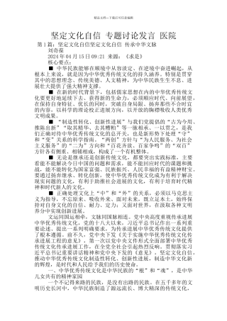 坚定文化自信