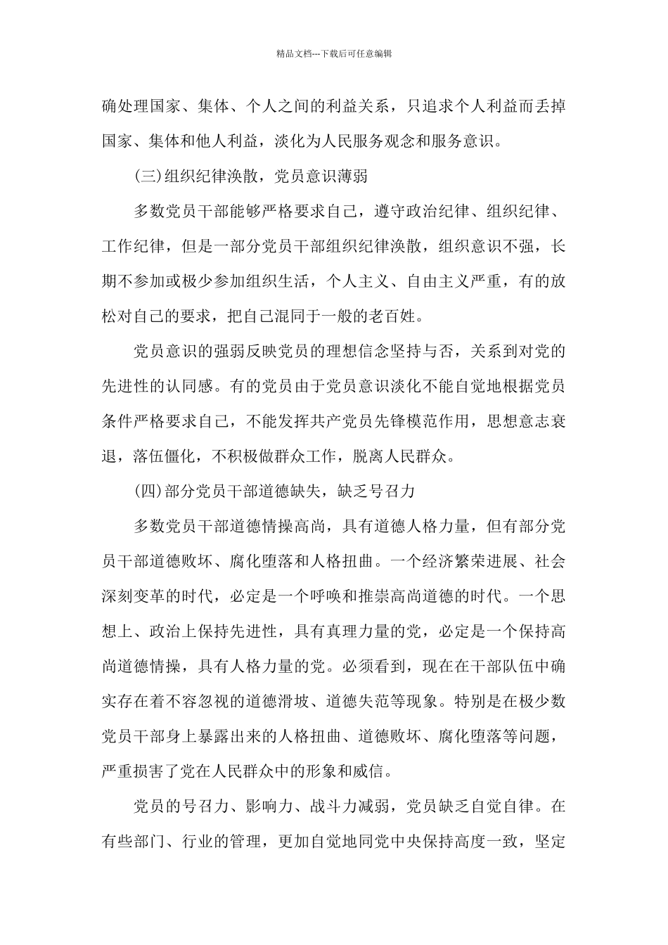 坚定理想信念个人整改措施范文六篇_第3页