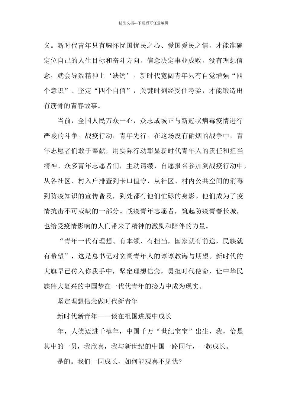 坚定理想信念做时代新青年_第2页