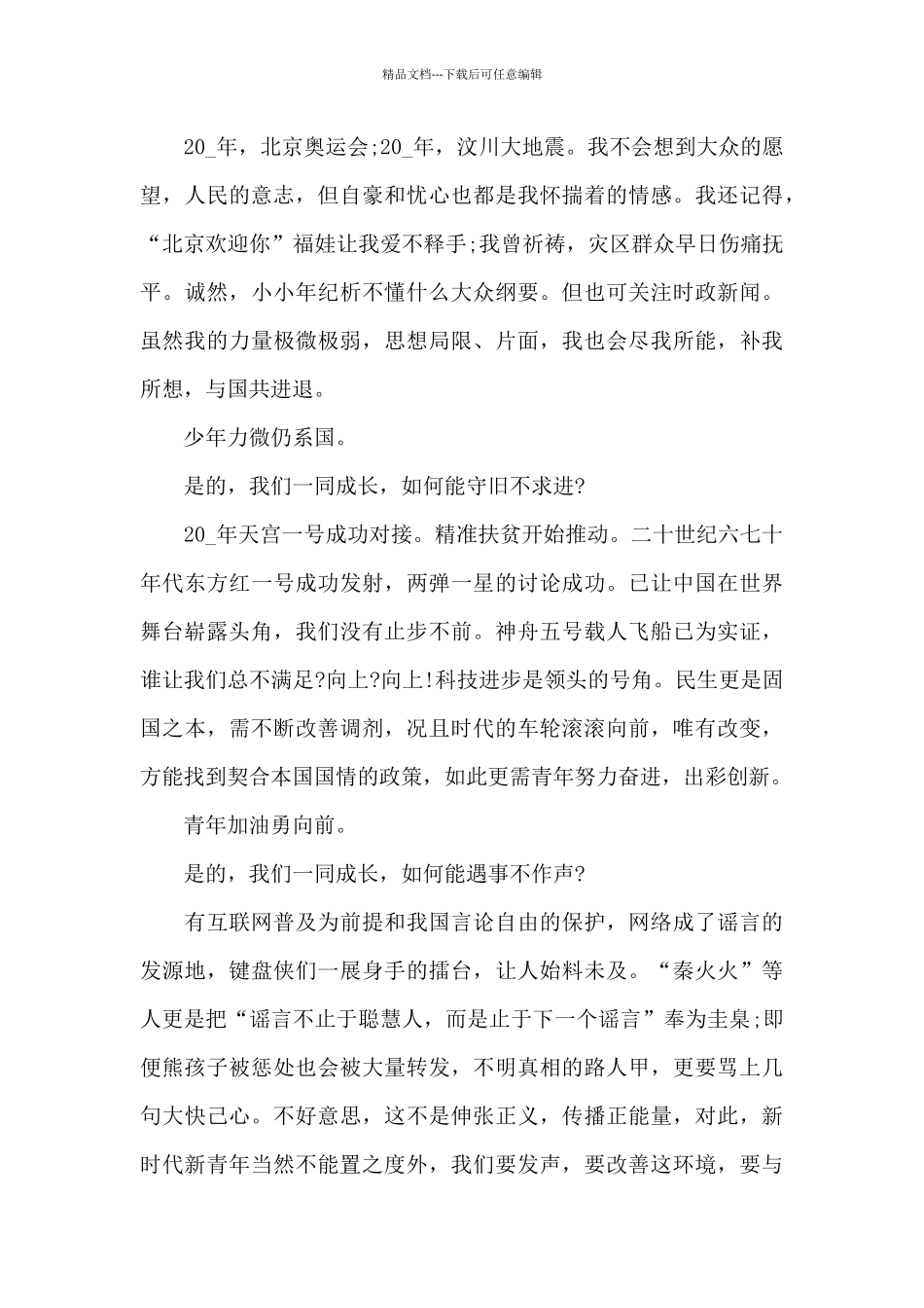 坚定理想信念做时代新青年_第3页