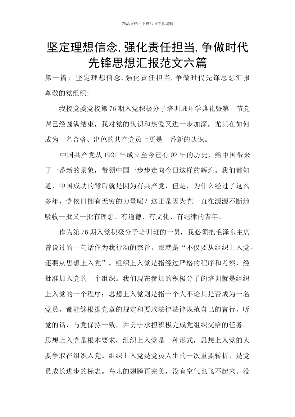 坚定理想信念_第1页