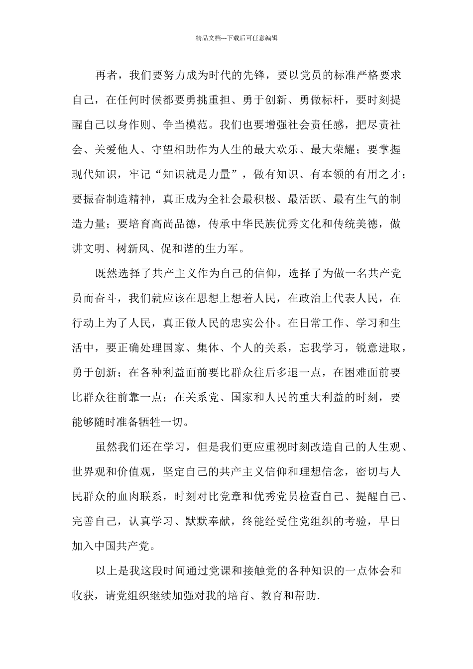 坚定理想信念_第3页