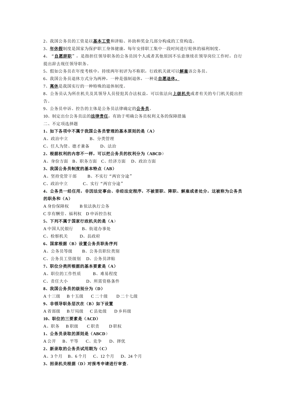 2025年国家公务员制度讲座形成性考核册答案_第2页