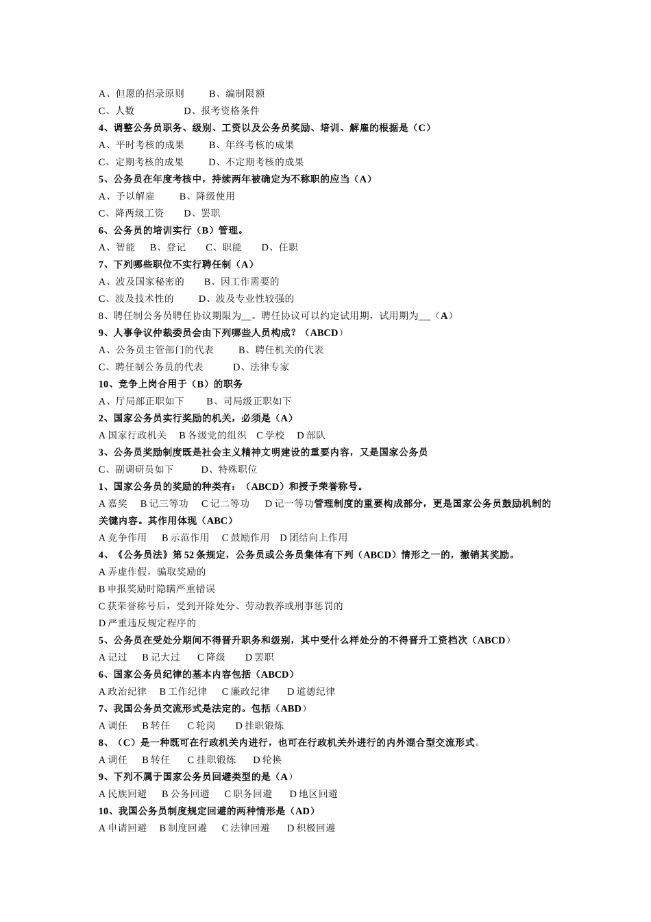 2025年国家公务员制度讲座形成性考核册答案_第3页