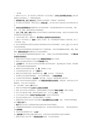 2025年国家公务员制度讲座形成性考核册答案
