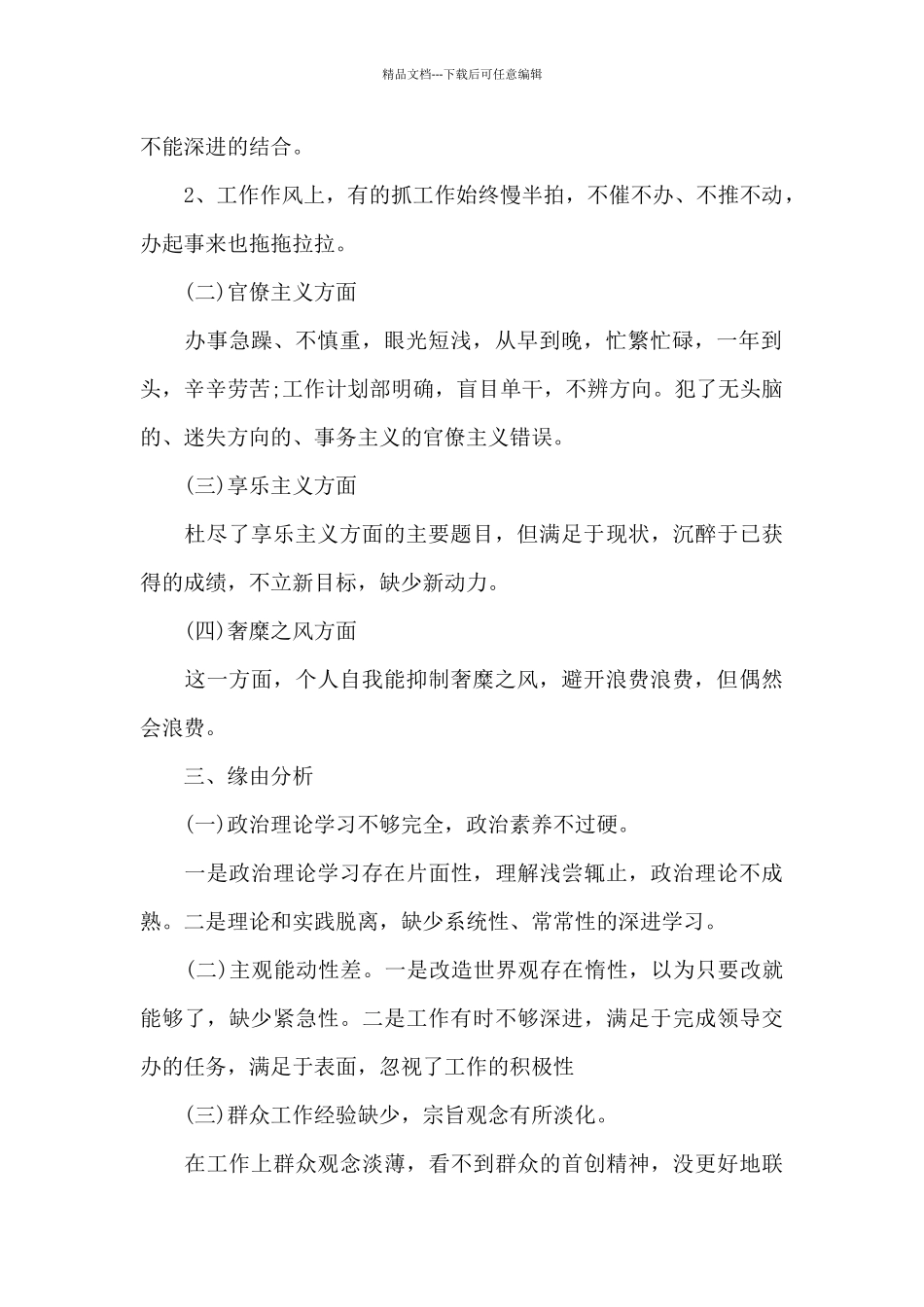 坚定理想信念存在的问题和不足_第2页