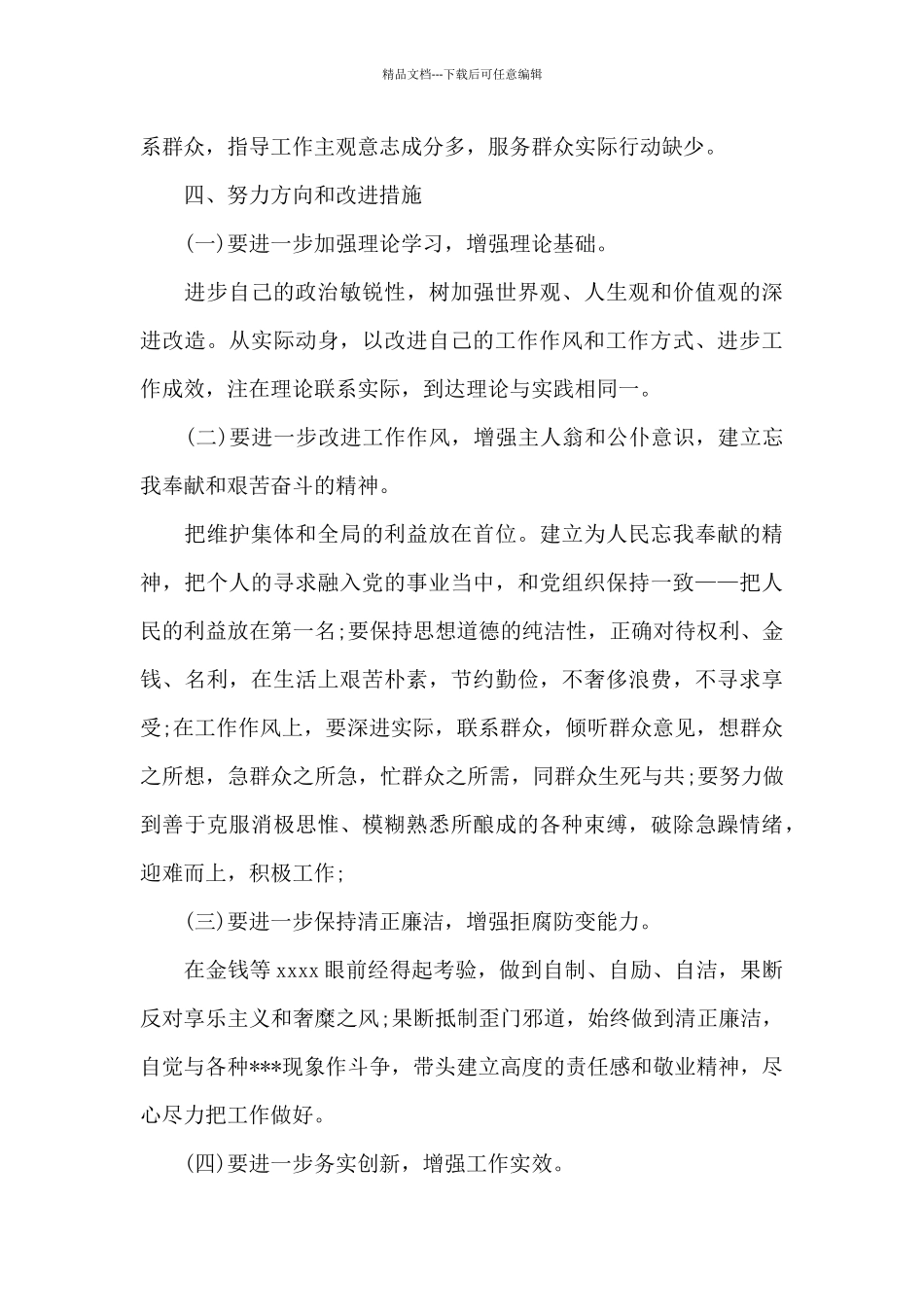 坚定理想信念存在的问题和不足_第3页