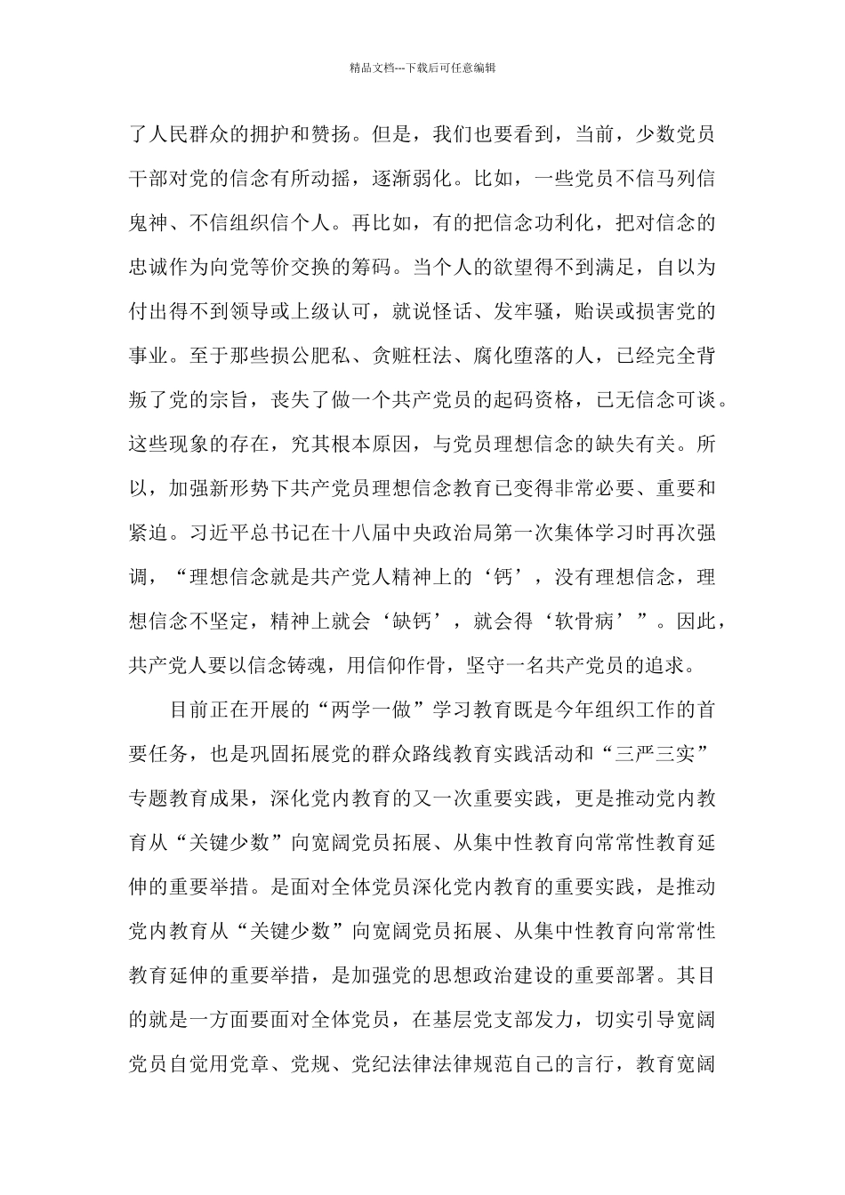 坚定理想信念方面存在的不足_第2页