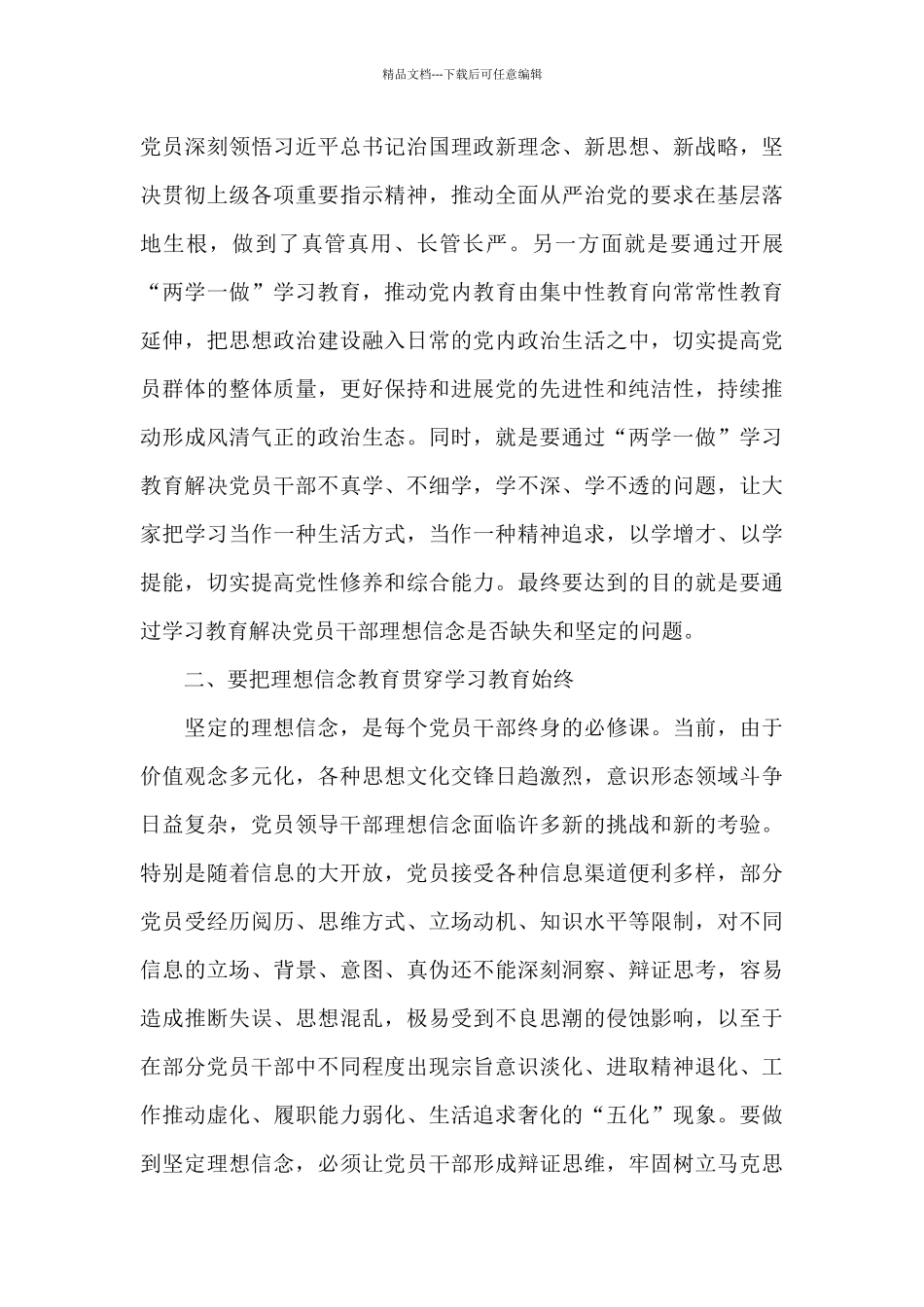 坚定理想信念方面存在的不足_第3页