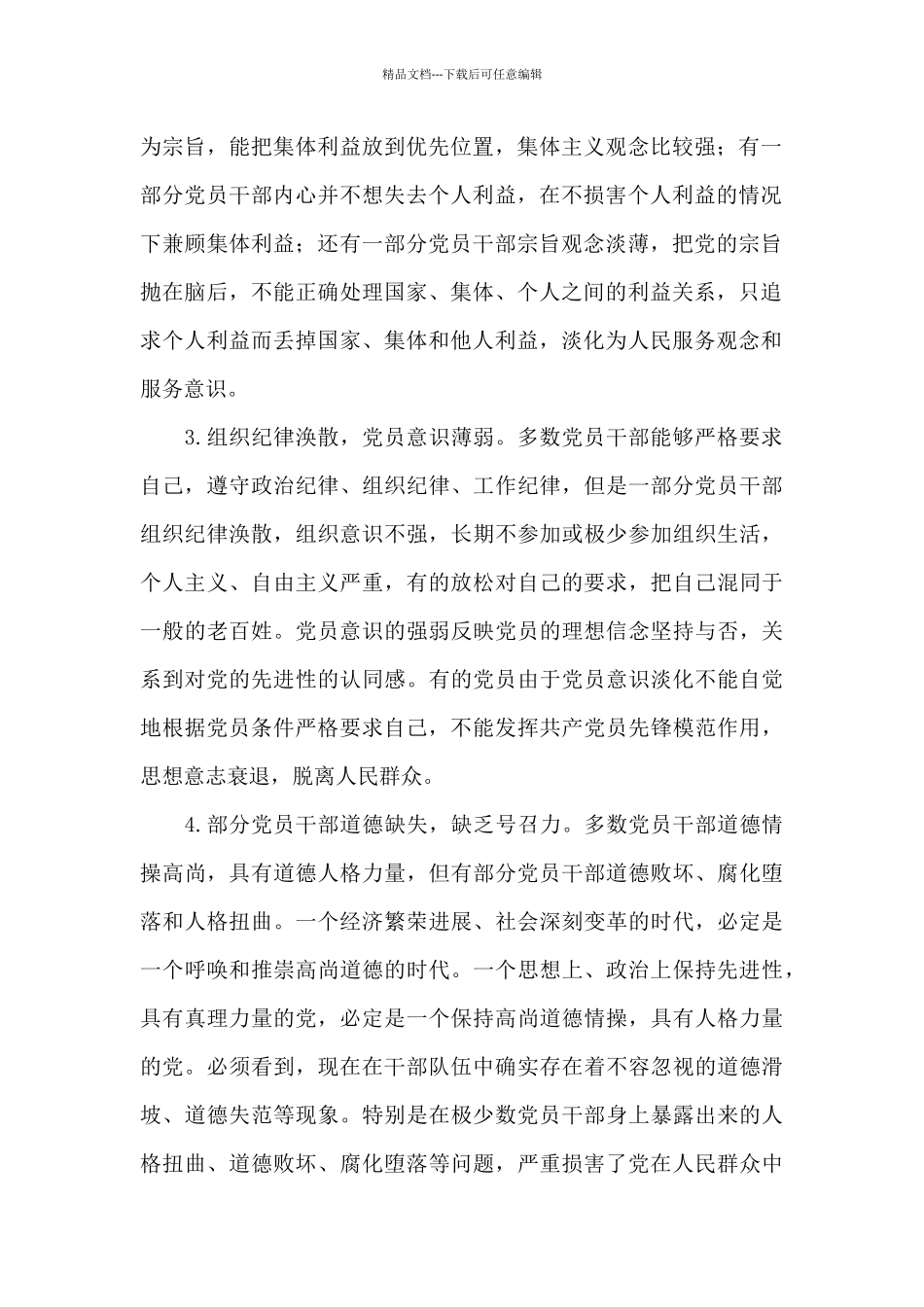 坚定理想信念方面存在问题和不足3篇_第2页