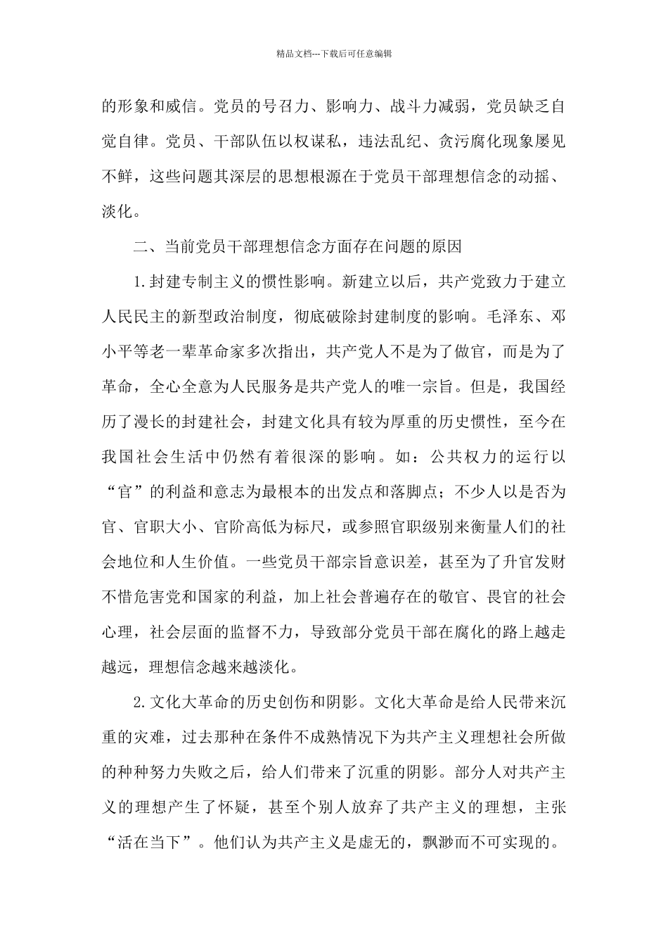 坚定理想信念方面存在问题和不足3篇_第3页