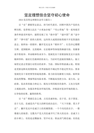 坚定理想信念坚守初心使命