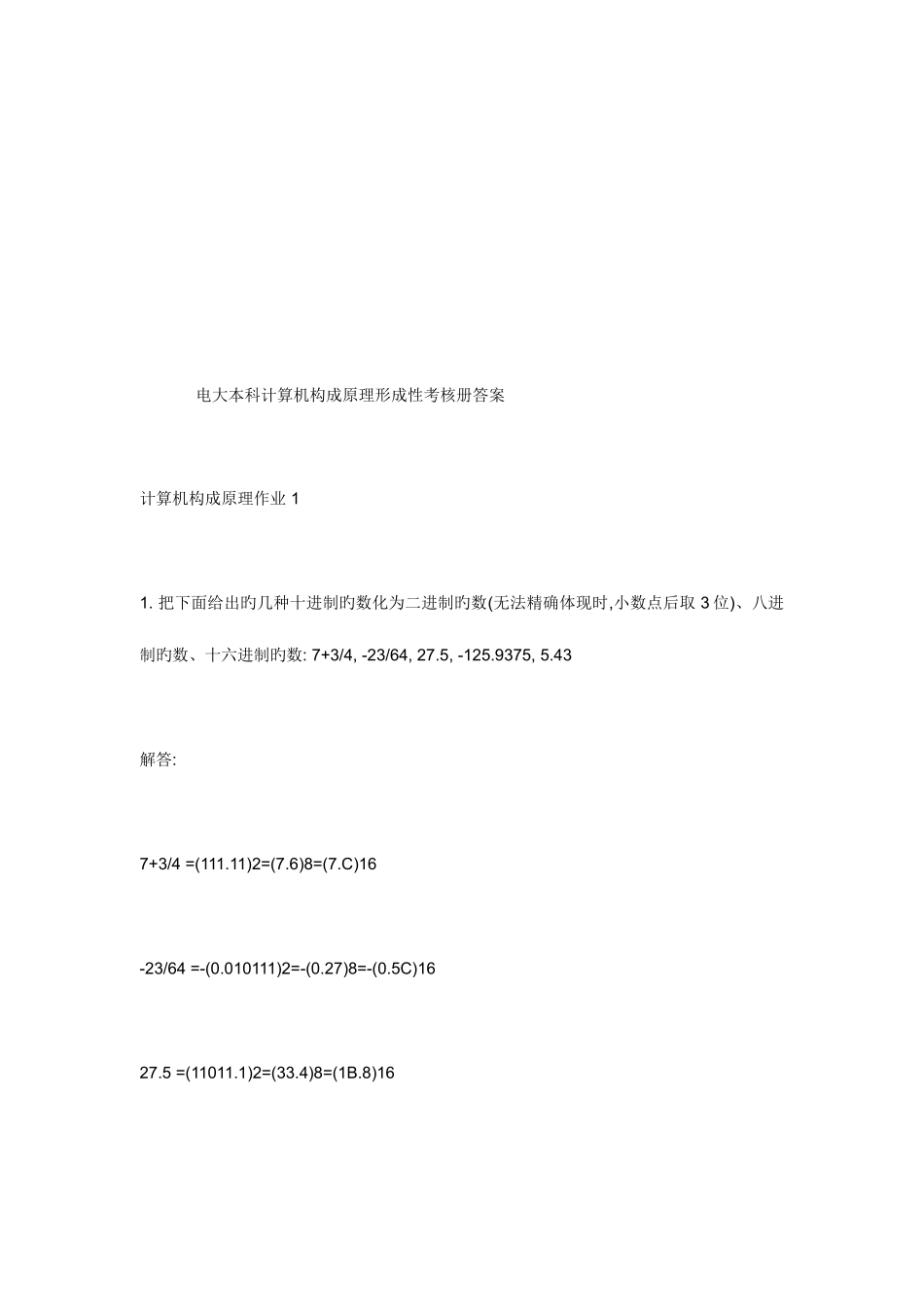 2025年电大本科计算机组成原理形成性考核册答案_第2页