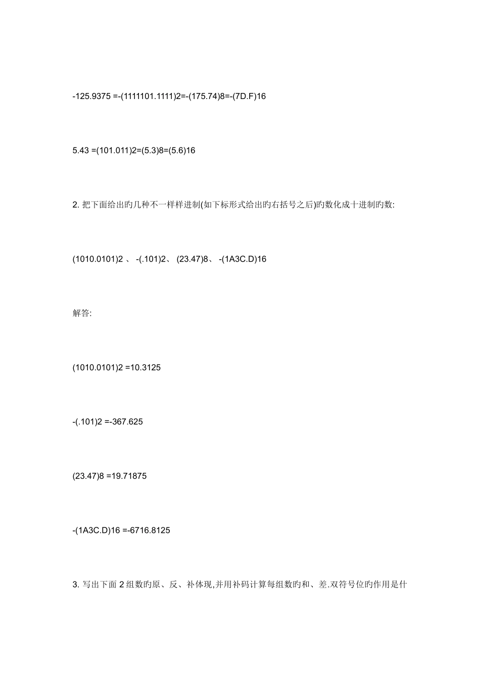 2025年电大本科计算机组成原理形成性考核册答案_第3页