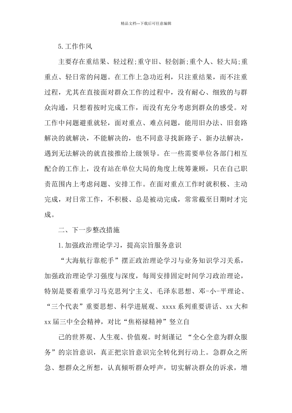 坚定理想信念的不足_第3页