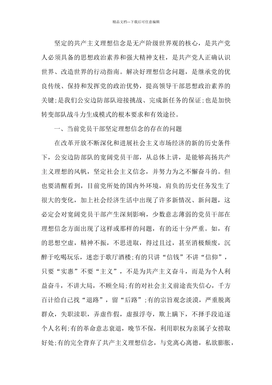 坚定理想信念整改措施十二篇_第3页