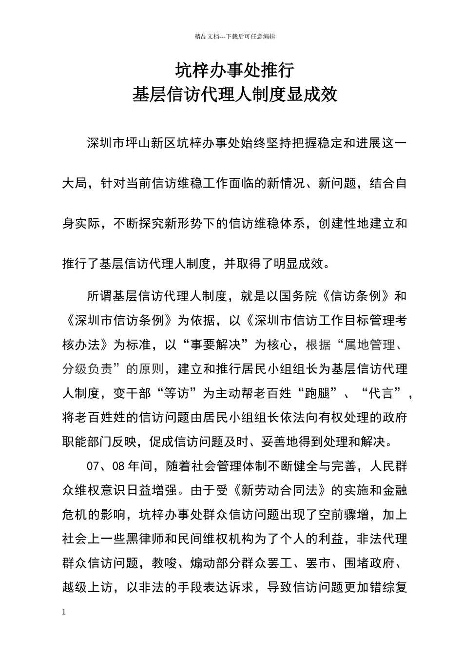 坑梓办事处推行制度初显成效_第1页