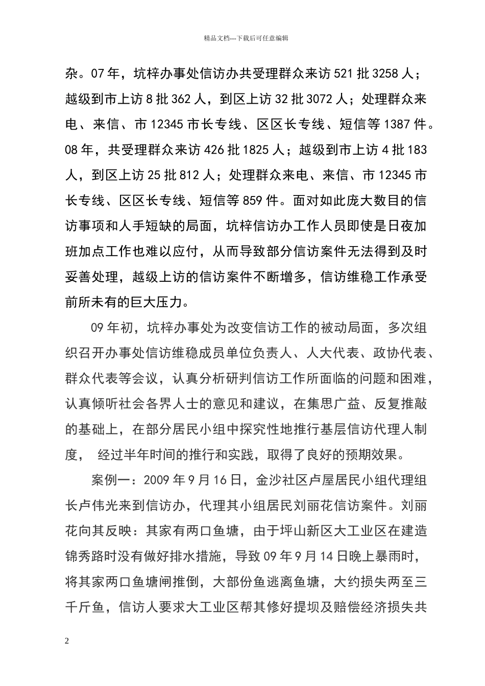 坑梓办事处推行制度初显成效_第2页