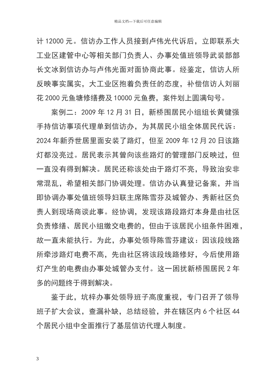坑梓办事处推行制度初显成效_第3页