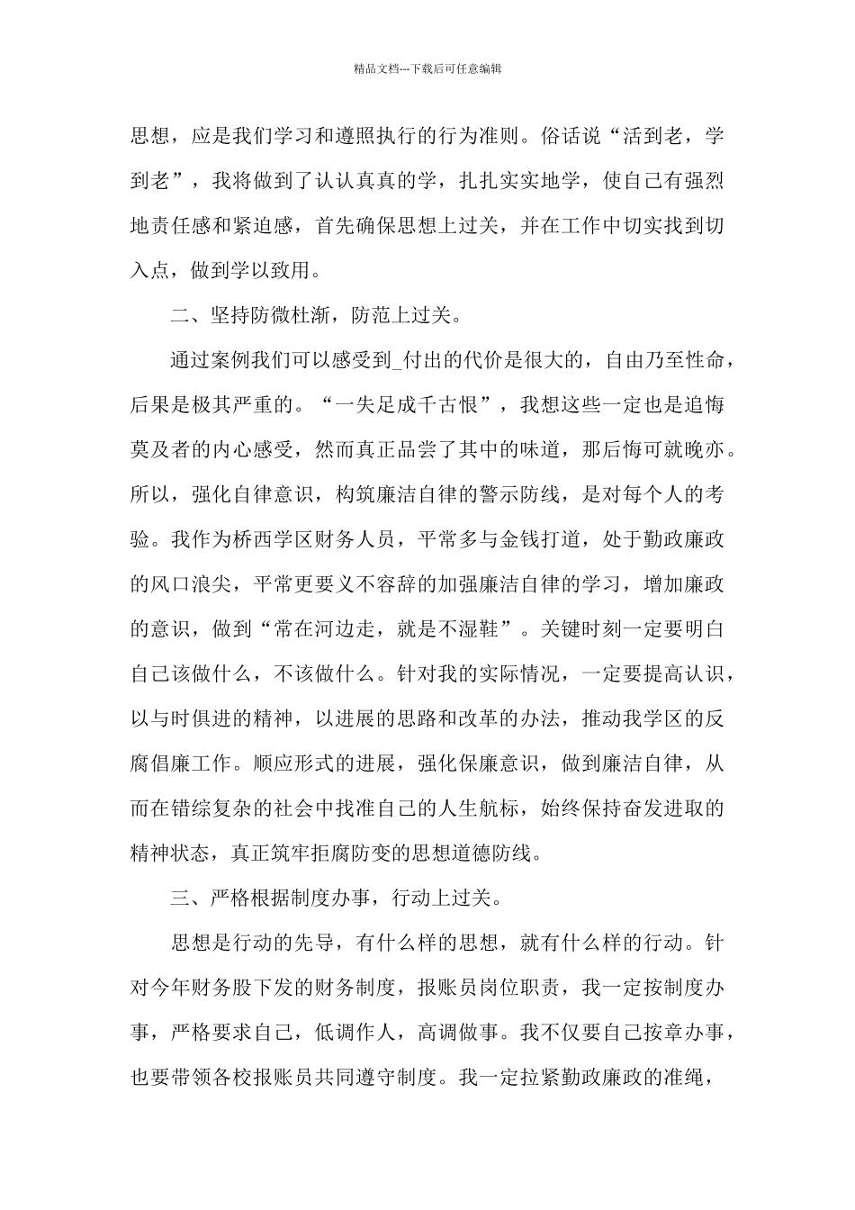 坚定理想信念践行党的宗旨优秀作文五篇_第2页