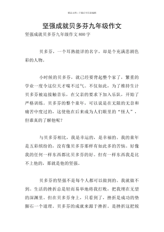 坚强成就贝多芬九年级作文