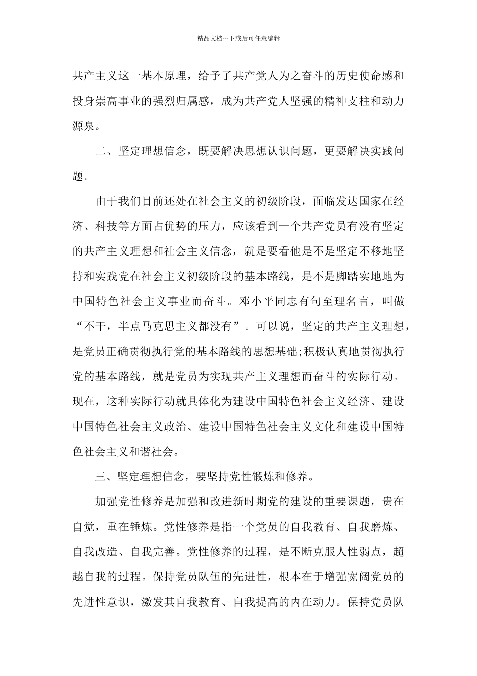 坚定理想信念锤炼党性修养_第3页
