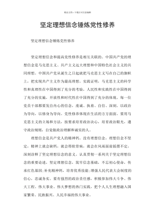 坚定理想信念锤炼党性修养