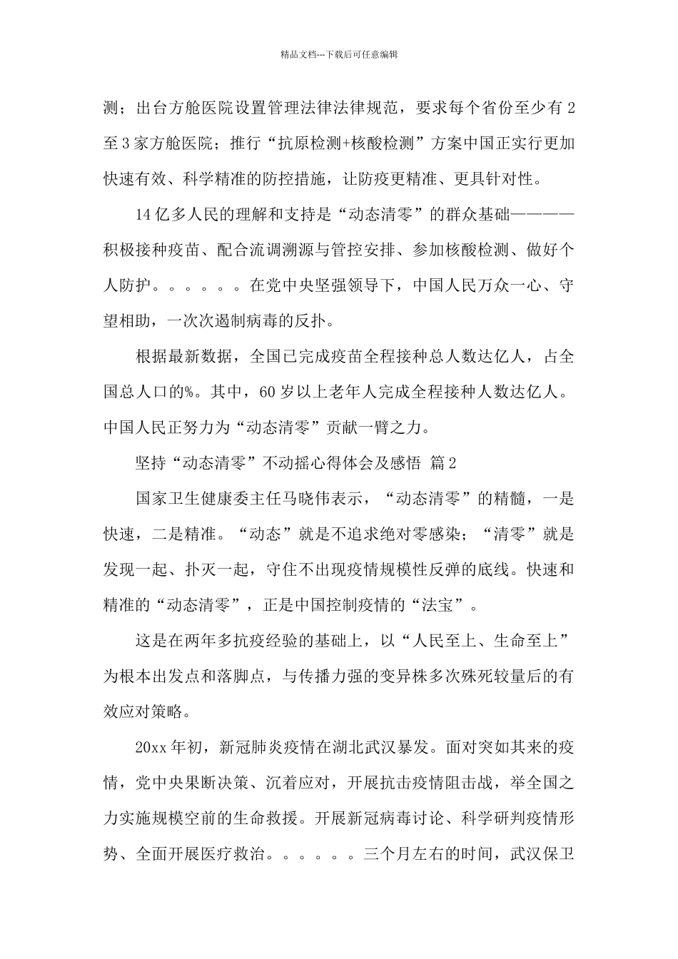 坚持“动态清零”不动摇心得体会及感悟精选范文3篇_第2页
